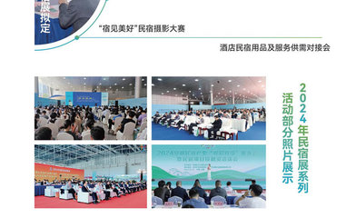 2025全國民宿酒店產(chǎn)業(yè)博覽會 創(chuàng)新服務引領行業(yè)新風向
